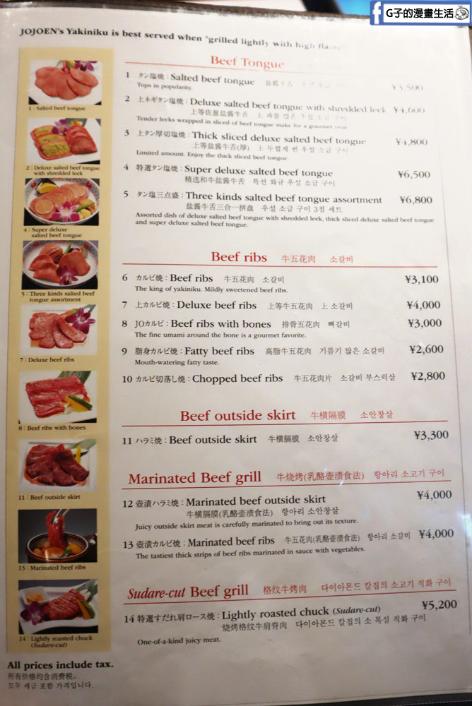 沖繩美食-叙叙苑燒肉 晚餐-日本和牛韓式燒肉生日大餐,2024叙叙苑燒肉晚餐菜單 @G子的漫畫生活 沖繩美食-叙叙苑燒肉 晚餐-日本和牛韓式燒肉生日大餐,2024叙叙苑燒肉晚餐菜單 @G子的漫畫生活