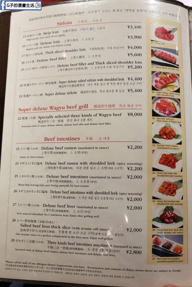 沖繩美食-叙叙苑燒肉 晚餐-日本和牛韓式燒肉生日大餐,2024叙叙苑燒肉晚餐菜單 @G子的漫畫生活 沖繩美食-叙叙苑燒肉 晚餐-日本和牛韓式燒肉生日大餐,2024叙叙苑燒肉晚餐菜單 @G子的漫畫生活