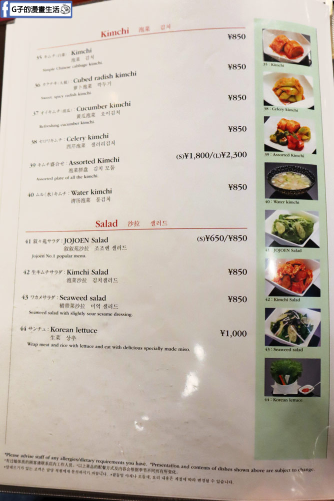 沖繩美食-叙叙苑燒肉 晚餐-日本和牛韓式燒肉生日大餐,2024叙叙苑燒肉晚餐菜單 @G子的漫畫生活