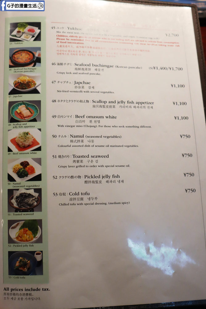 沖繩美食-叙叙苑燒肉 晚餐-日本和牛韓式燒肉生日大餐,2024叙叙苑燒肉晚餐菜單 @G子的漫畫生活 沖繩美食-叙叙苑燒肉 晚餐-日本和牛韓式燒肉生日大餐,2024叙叙苑燒肉晚餐菜單 @G子的漫畫生活