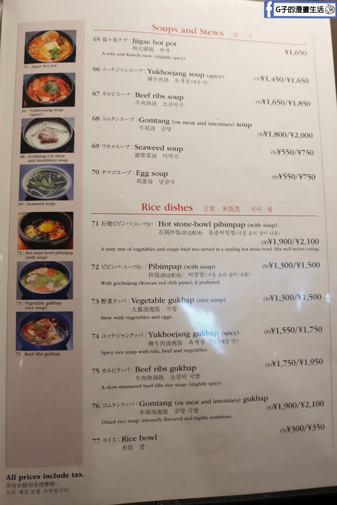 沖繩美食-叙叙苑燒肉 晚餐-日本和牛韓式燒肉生日大餐,2024叙叙苑燒肉晚餐菜單 @G子的漫畫生活 沖繩美食-叙叙苑燒肉 晚餐-日本和牛韓式燒肉生日大餐,2024叙叙苑燒肉晚餐菜單 @G子的漫畫生活