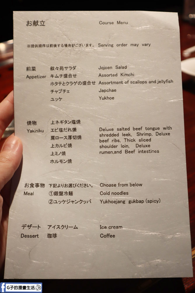 沖繩美食-叙叙苑燒肉 晚餐-日本和牛韓式燒肉生日大餐,2024叙叙苑燒肉晚餐菜單 @G子的漫畫生活 沖繩美食-叙叙苑燒肉 晚餐-日本和牛韓式燒肉生日大餐,2024叙叙苑燒肉晚餐菜單 @G子的漫畫生活