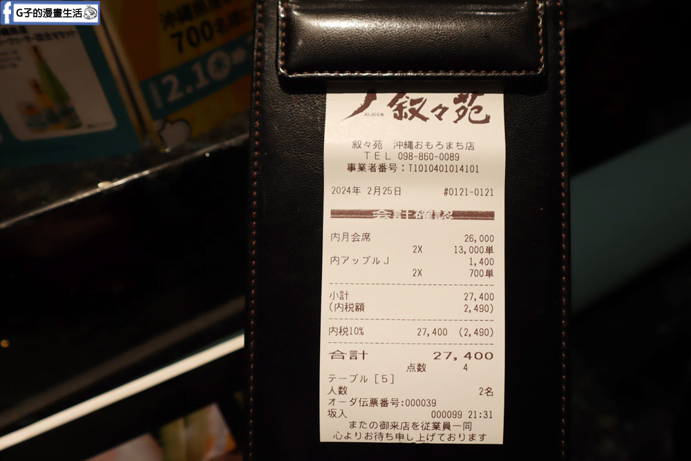 沖繩美食-叙叙苑燒肉 晚餐-日本和牛韓式燒肉生日大餐,2024叙叙苑燒肉晚餐菜單 @G子的漫畫生活 沖繩美食-叙叙苑燒肉 晚餐-日本和牛韓式燒肉生日大餐,2024叙叙苑燒肉晚餐菜單 @G子的漫畫生活