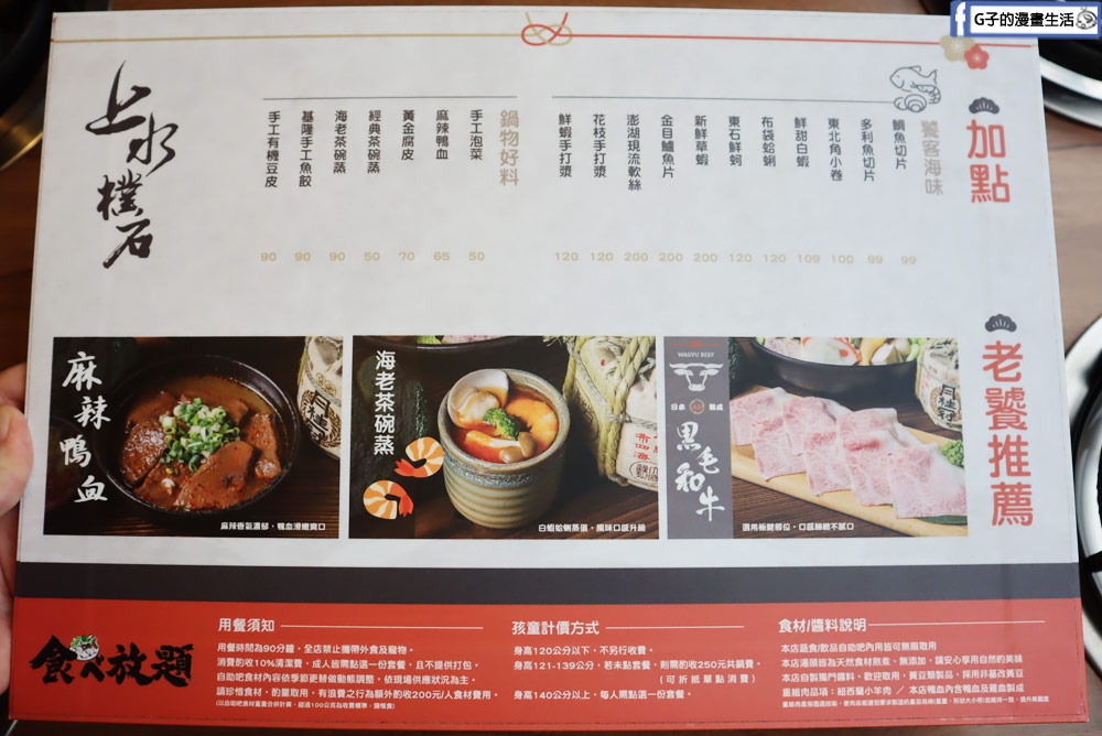 上水樸石-三峽火鍋日式禪風寬敞用餐環境,自助吧吃到飽 @G子的漫畫生活 上水樸石-三峽火鍋日式禪風寬敞用餐環境,自助吧吃到飽 @G子的漫畫生活
