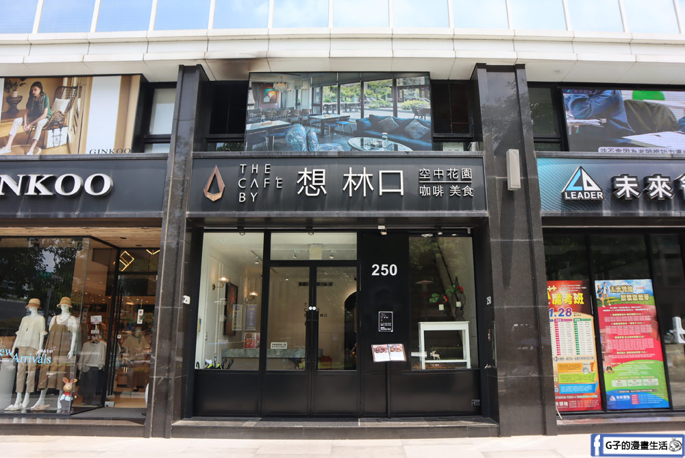 The Café By 想林口-林口美食推薦-燉飯.義大利麵.鬆餅必吃,空中花園超美 @G子的漫畫生活 The Café By 想林口-林口美食推薦-燉飯.義大利麵.鬆餅必吃,空中花園超美 @G子的漫畫生活