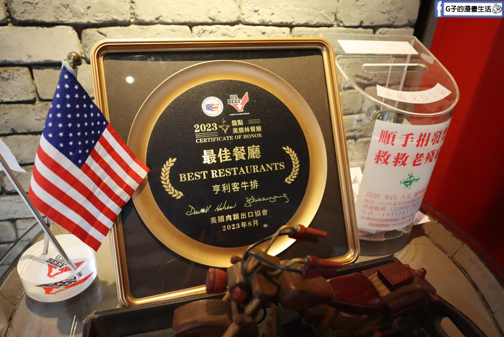 亨利客原味炭烤牛排-六張犁站高CP值的台北牛排館推薦,「美旗林餐廳指南」認證最佳餐廳 @G子的漫畫生活 亨利客原味炭烤牛排-六張犁站高CP值的台北牛排館推薦,「美旗林餐廳指南」認證最佳餐廳 @G子的漫畫生活