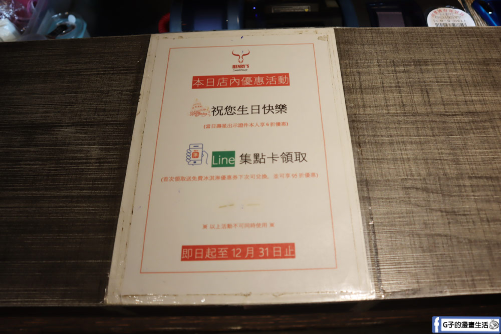 亨利客原味炭烤牛排-六張犁站高CP值的台北牛排館推薦,「美旗林餐廳指南」認證最佳餐廳 @G子的漫畫生活 亨利客原味炭烤牛排-六張犁站高CP值的台北牛排館推薦,「美旗林餐廳指南」認證最佳餐廳 @G子的漫畫生活