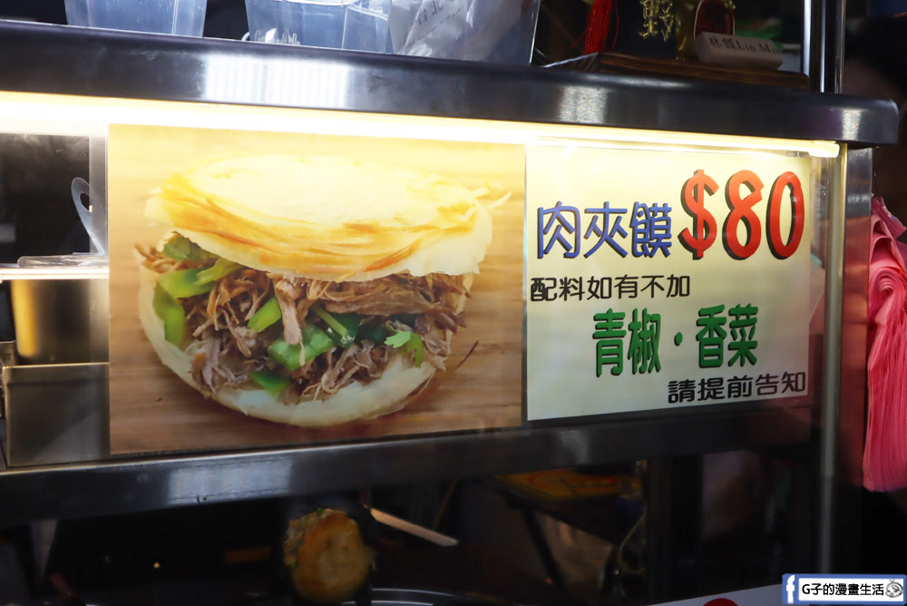 林饃肉夾饃-板橋湳雅夜市美食,千層酥皮包覆的真材實料 @G子的漫畫生活 林饃肉夾饃-板橋湳雅夜市美食,千層酥皮包覆的真材實料 @G子的漫畫生活