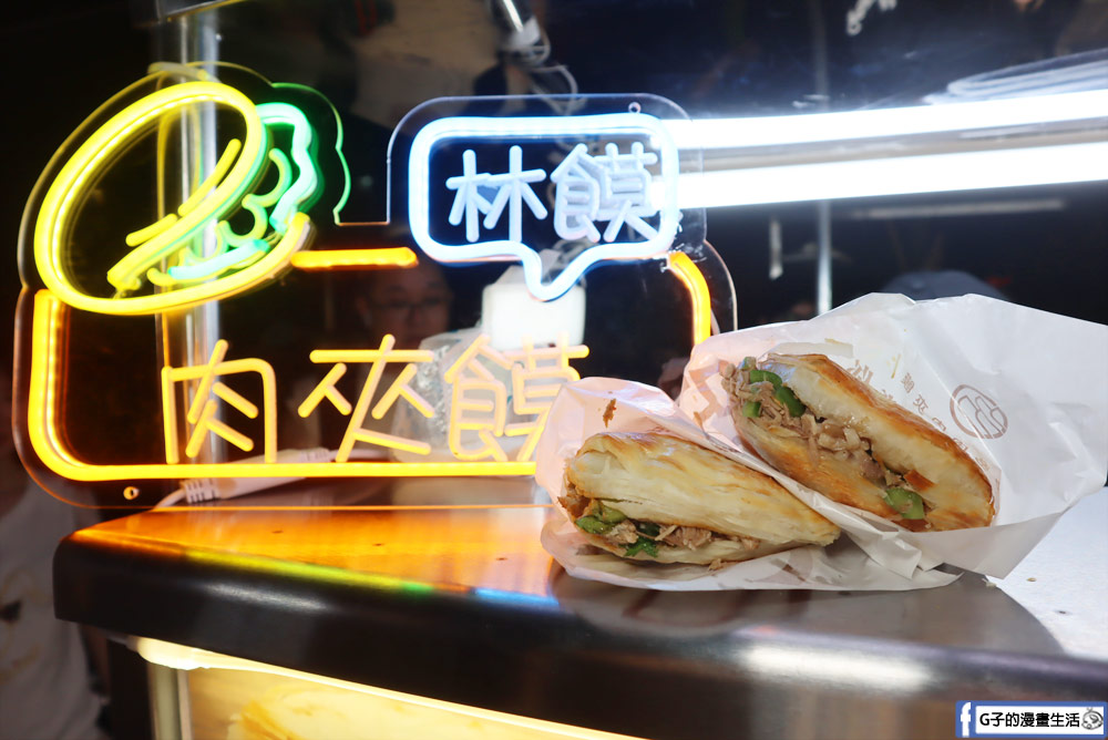 林饃肉夾饃-板橋湳雅夜市美食,千層酥皮包覆的真材實料 @G子的漫畫生活 林饃肉夾饃-板橋湳雅夜市美食,千層酥皮包覆的真材實料 @G子的漫畫生活