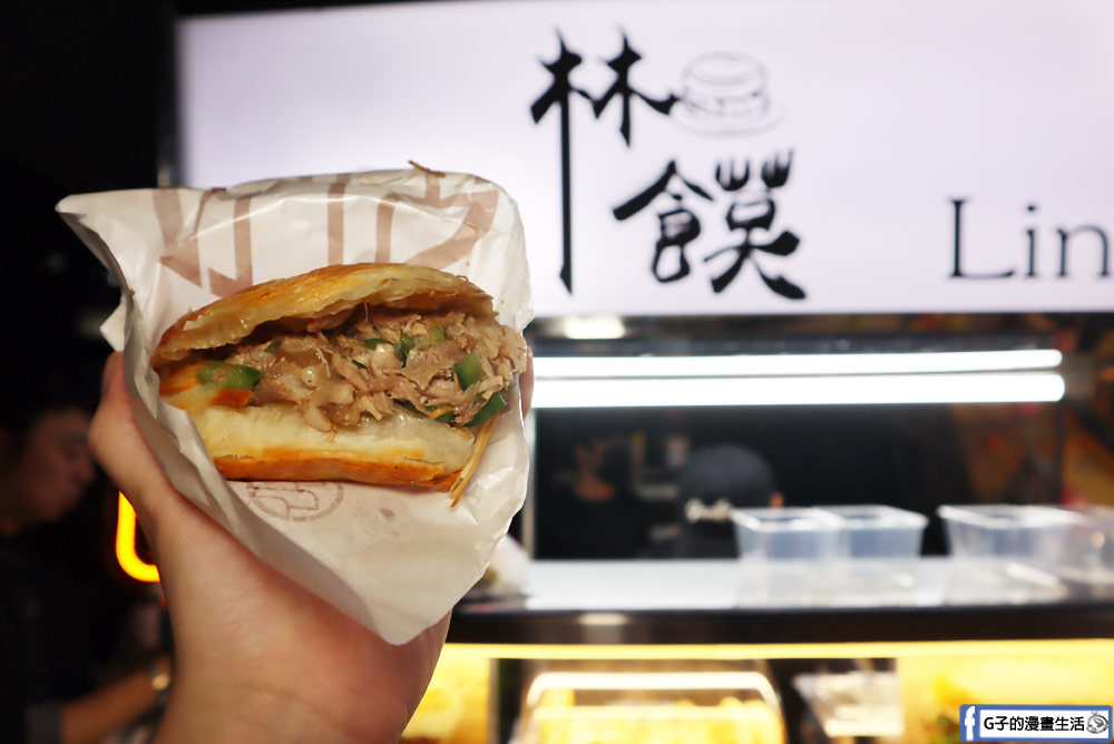 林饃肉夾饃-板橋湳雅夜市美食,千層酥皮包覆的真材實料 @G子的漫畫生活 林饃肉夾饃-板橋湳雅夜市美食,千層酥皮包覆的真材實料 @G子的漫畫生活