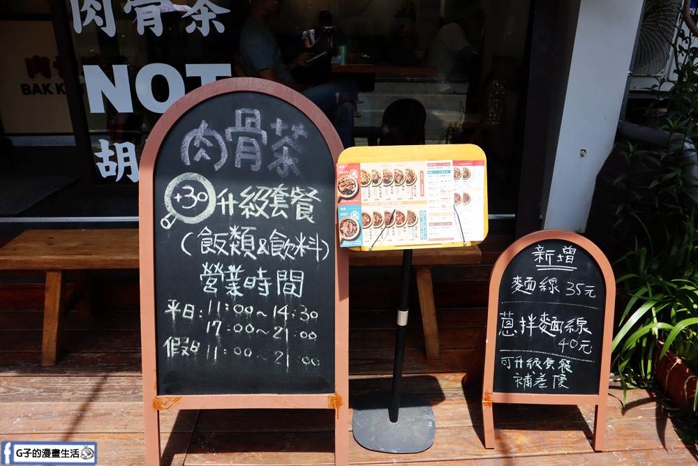 大坪林美食推薦-肉骨潘─巴生肉骨茶專賣店-馬來西亞料理來這吃! @G子的漫畫生活 大坪林美食推薦-肉骨潘─巴生肉骨茶專賣店-馬來西亞料理來這吃! @G子的漫畫生活