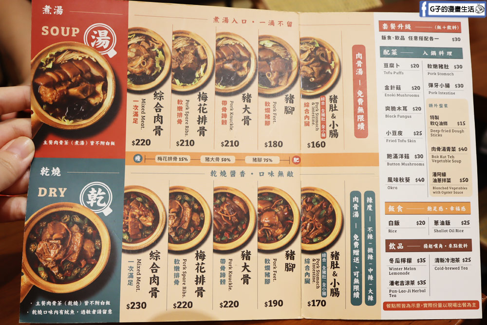 大坪林美食推薦-肉骨潘─巴生肉骨茶專賣店-馬來西亞料理來這吃! @G子的漫畫生活 大坪林美食推薦-肉骨潘─巴生肉骨茶專賣店-馬來西亞料理來這吃! @G子的漫畫生活