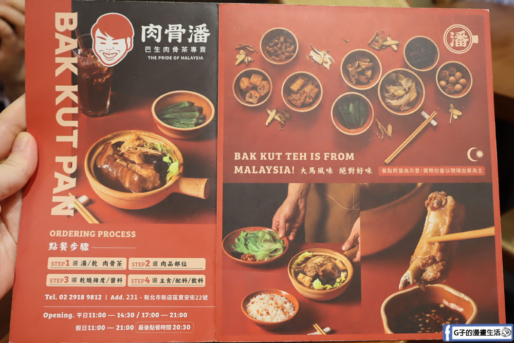 大坪林美食推薦-肉骨潘─巴生肉骨茶專賣店-馬來西亞料理來這吃! @G子的漫畫生活 大坪林美食推薦-肉骨潘─巴生肉骨茶專賣店-馬來西亞料理來這吃! @G子的漫畫生活