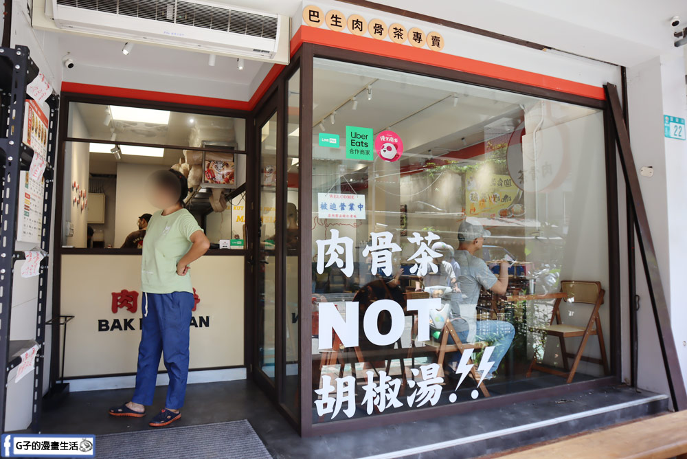 大坪林美食推薦-肉骨潘─巴生肉骨茶專賣店-馬來西亞料理來這吃! @G子的漫畫生活 大坪林美食推薦-肉骨潘─巴生肉骨茶專賣店-馬來西亞料理來這吃! @G子的漫畫生活