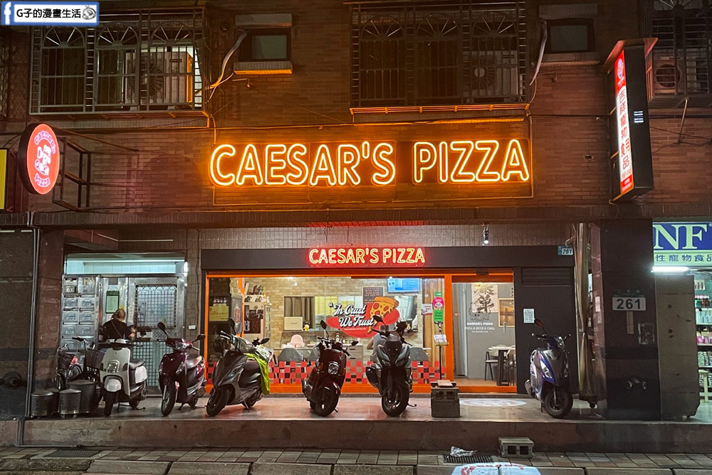 (搬到蘆洲)三重美食-凱薩披薩 Caesar’s pizza菜單,雙拼美式披薩+炸雞好吃,近三重商工 @G子的漫畫生活 (搬到蘆洲)三重美食-凱薩披薩 Caesar’s pizza菜單,雙拼美式披薩+炸雞好吃,近三重商工 @G子的漫畫生活