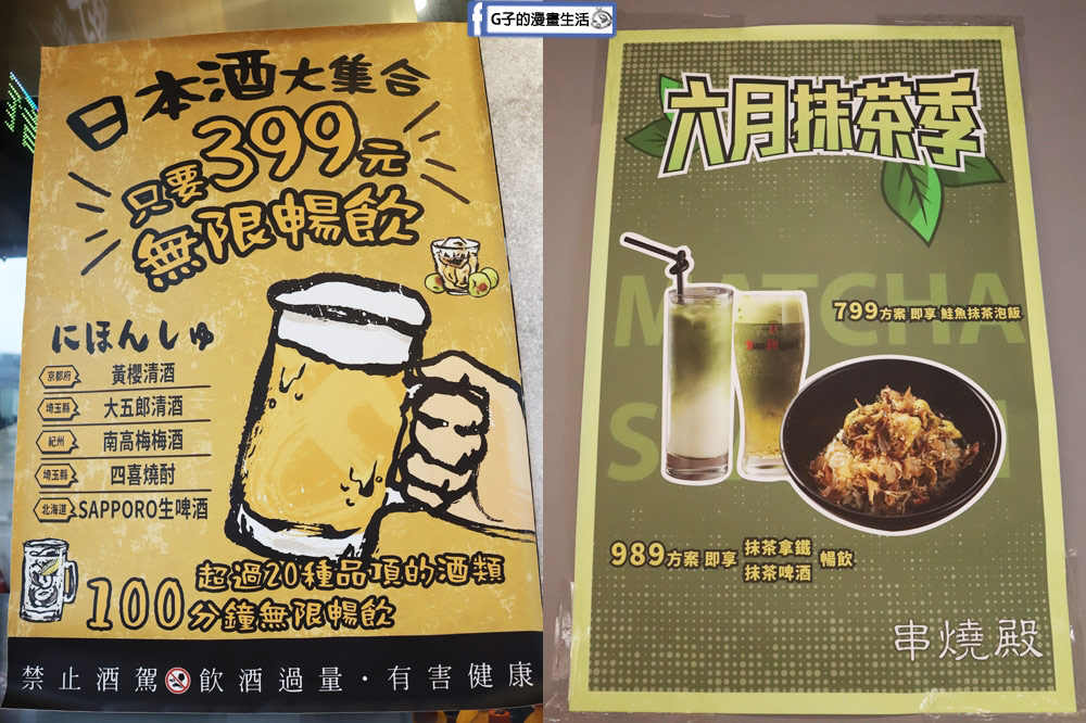 中山美食-串燒殿 中山-全台首創串燒吃到飽+日式居酒屋吃到飽 @G子的漫畫生活 中山美食-串燒殿 中山-全台首創串燒吃到飽+日式居酒屋吃到飽 @G子的漫畫生活