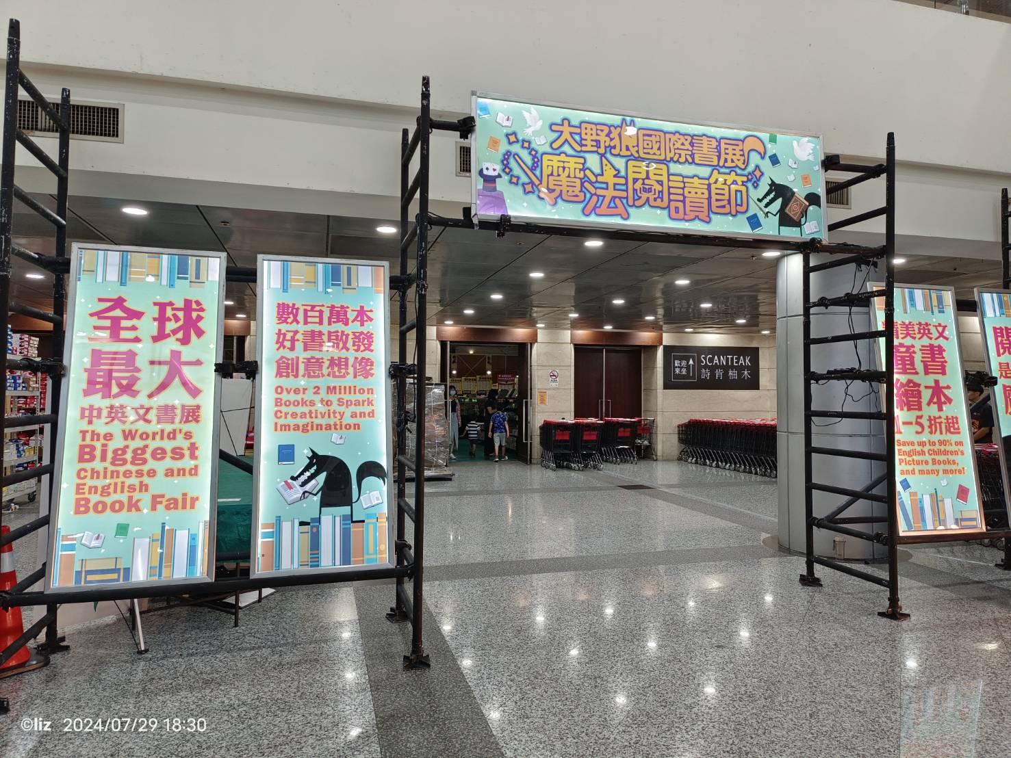 來大野狼過暑假!大野狼國際書展魔法閱讀節在五股/百萬本中英文好書/親子好地方! @G子的漫畫生活 來大野狼過暑假!大野狼國際書展魔法閱讀節在五股/百萬本中英文好書/親子好地方! @G子的漫畫生活