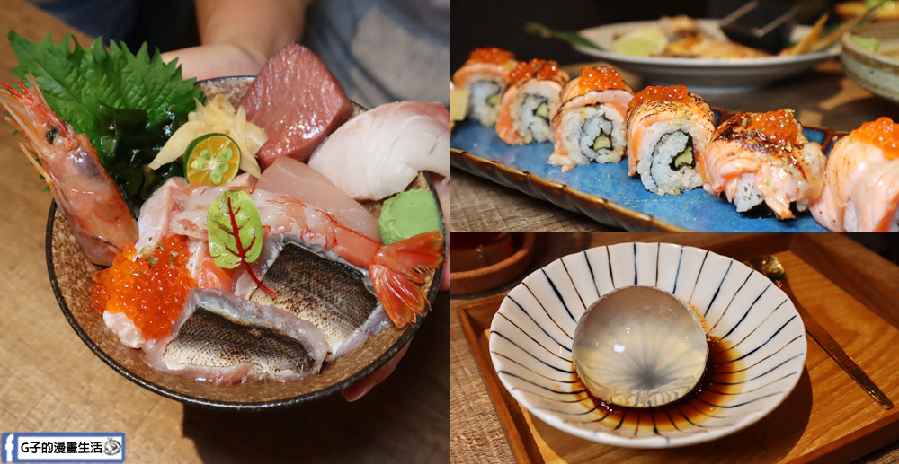 信義區日本料理-溫暖 Atatakai,7種生魚片丼飯超浮誇,平價日本料理推薦 @G子的漫畫生活