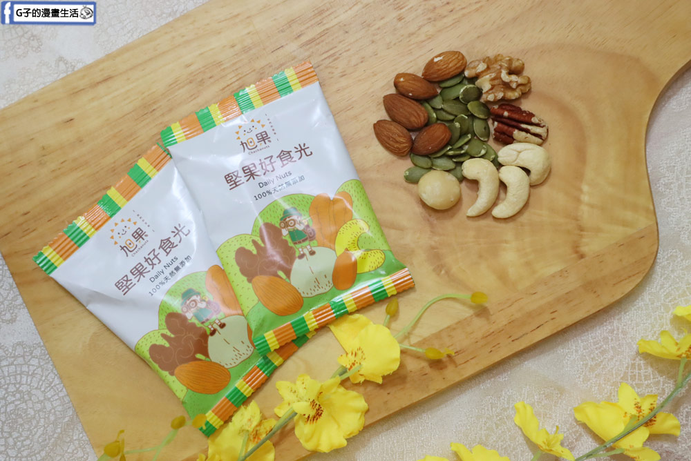 堅果推薦-旭果堅果,無添加堅果隨手包上班也能吃,送禮禮盒好健康 @G子的漫畫生活 堅果推薦-旭果堅果,無添加堅果隨手包上班也能吃,送禮禮盒好健康 @G子的漫畫生活