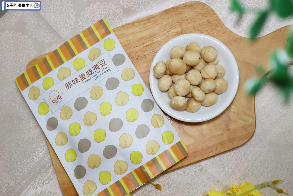 堅果推薦-旭果堅果,無添加堅果隨手包上班也能吃,送禮禮盒好健康 @G子的漫畫生活 堅果推薦-旭果堅果,無添加堅果隨手包上班也能吃,送禮禮盒好健康 @G子的漫畫生活