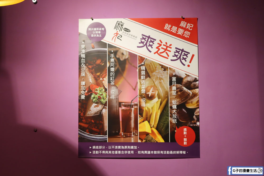 三重美食-麻妃頂極麻辣鴛鴦鍋,吃麻辣鍋也能吃剁椒蒸魚,壽星禮蛤蜊大放送,近菜寮站 @G子的漫畫生活