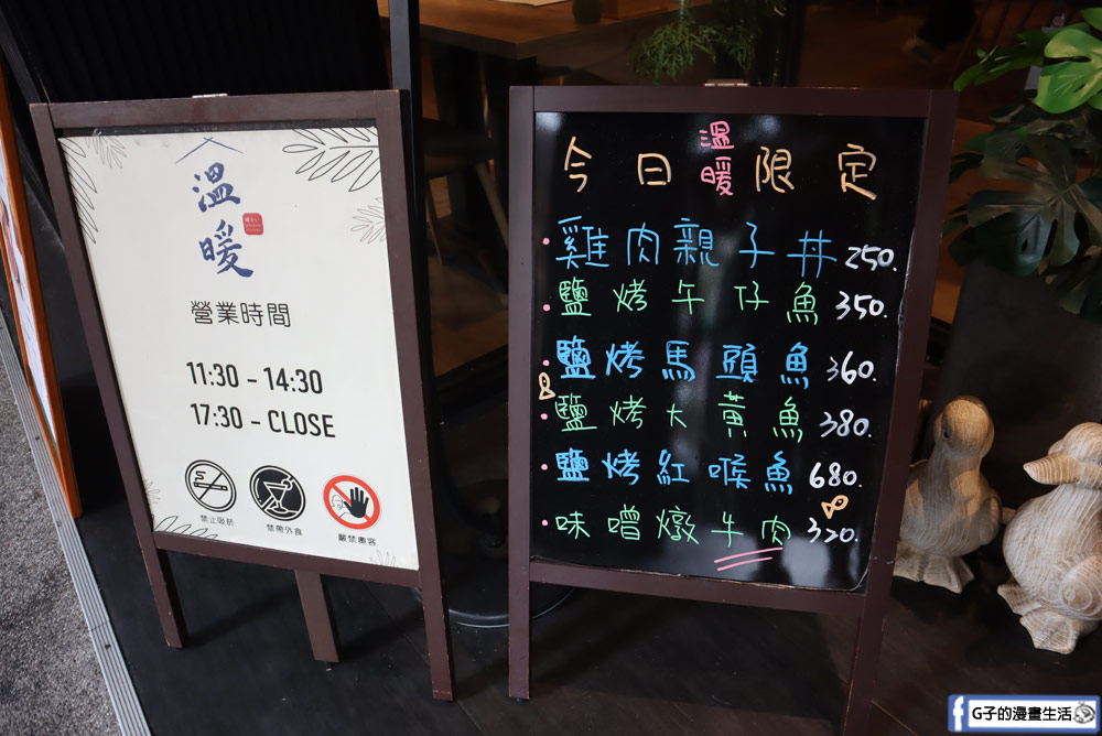 信義區日本料理-溫暖 Atatakai,7種生魚片丼飯超浮誇,平價日本料理推薦 @G子的漫畫生活