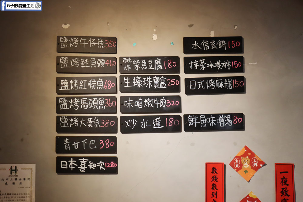 信義區日本料理-溫暖 Atatakai,7種生魚片丼飯超浮誇,平價日本料理推薦 @G子的漫畫生活