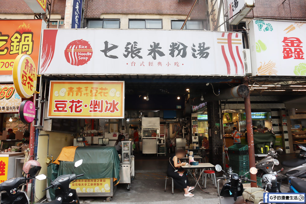 【新店區美食/新店區宵夜】七張米粉湯,黑白切最對味,近新店區公所站 @G子的漫畫生活 【新店區美食/新店區宵夜】七張米粉湯,黑白切最對味,近新店區公所站 @G子的漫畫生活