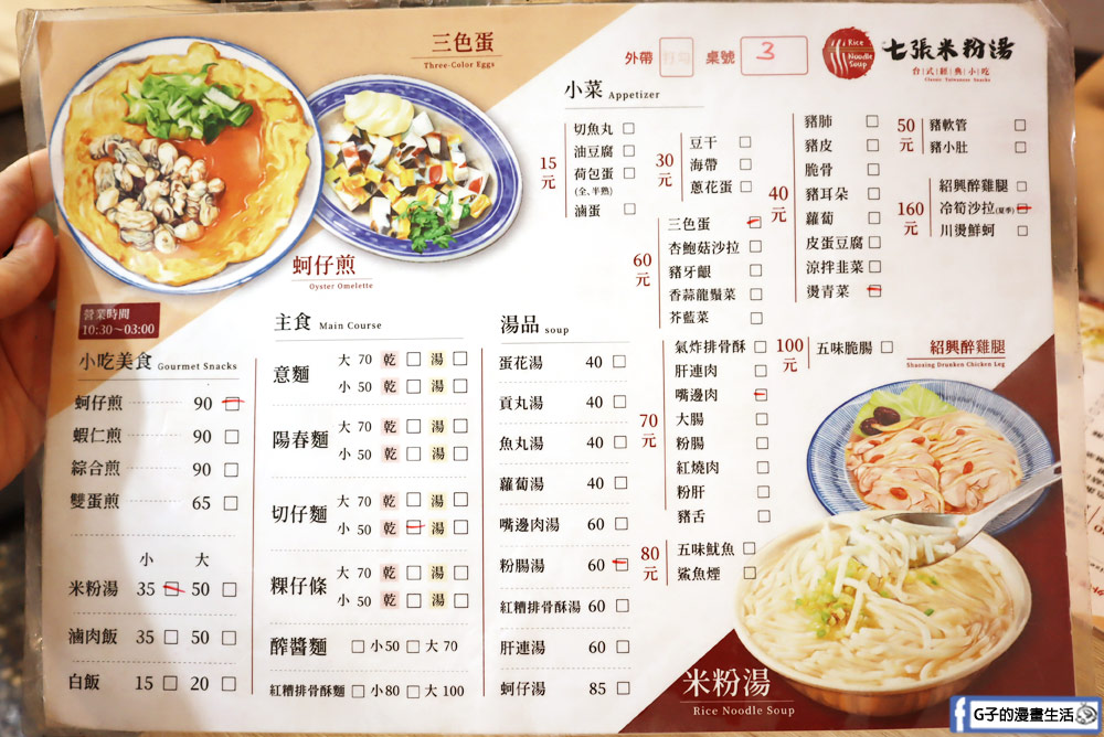 【新店區美食/新店區宵夜】七張米粉湯,黑白切最對味,近新店區公所站 @G子的漫畫生活 【新店區美食/新店區宵夜】七張米粉湯,黑白切最對味,近新店區公所站 @G子的漫畫生活