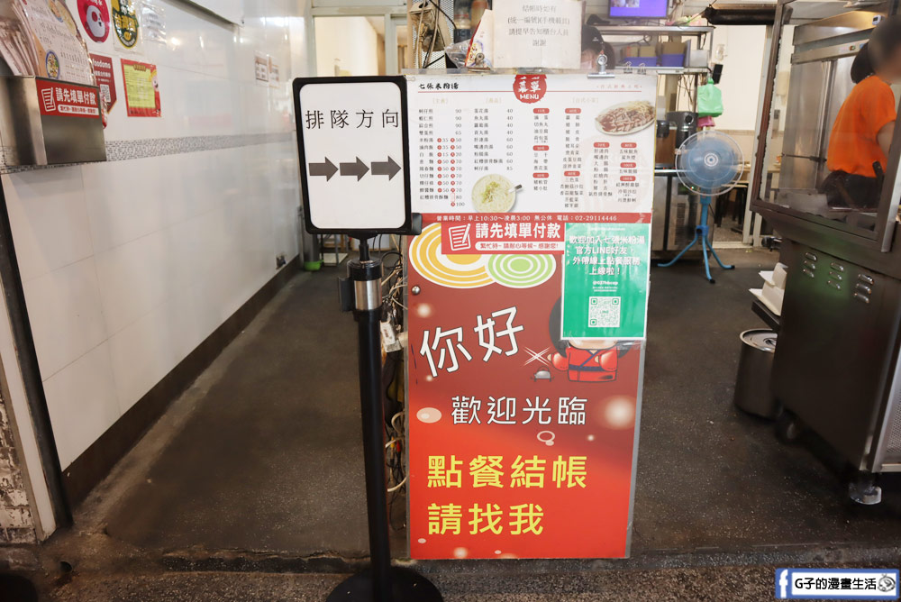 【新店區美食/新店區宵夜】七張米粉湯,黑白切最對味,近新店區公所站 @G子的漫畫生活 【新店區美食/新店區宵夜】七張米粉湯,黑白切最對味,近新店區公所站 @G子的漫畫生活