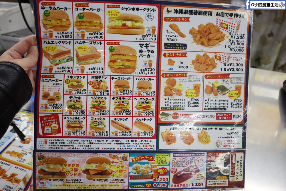 【沖繩美食】JEF Burger苦瓜漢堡 菜單/豐見城店,苦瓜漢堡超特別 @G子的漫畫生活 【沖繩美食】JEF Burger苦瓜漢堡 菜單/豐見城店,苦瓜漢堡超特別 @G子的漫畫生活