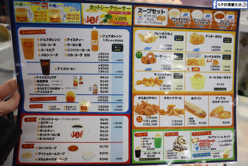 【沖繩美食】JEF Burger苦瓜漢堡 菜單/豐見城店,苦瓜漢堡超特別 @G子的漫畫生活 【沖繩美食】JEF Burger苦瓜漢堡 菜單/豐見城店,苦瓜漢堡超特別 @G子的漫畫生活
