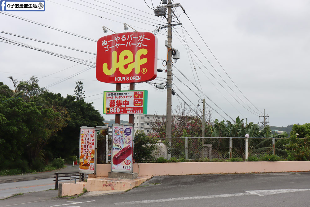 【沖繩美食】JEF Burger苦瓜漢堡 菜單/豐見城店,苦瓜漢堡超特別 @G子的漫畫生活 【沖繩美食】JEF Burger苦瓜漢堡 菜單/豐見城店,苦瓜漢堡超特別 @G子的漫畫生活