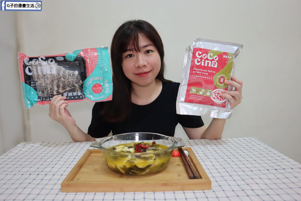Cococina 楽覓炊事-秘製龍虎斑酸菜魚在家就吃的到!最新鮮的魚冷凍宅配到你家 @G子的漫畫生活 Cococina 楽覓炊事-秘製龍虎斑酸菜魚在家就吃的到!最新鮮的魚冷凍宅配到你家 @G子的漫畫生活