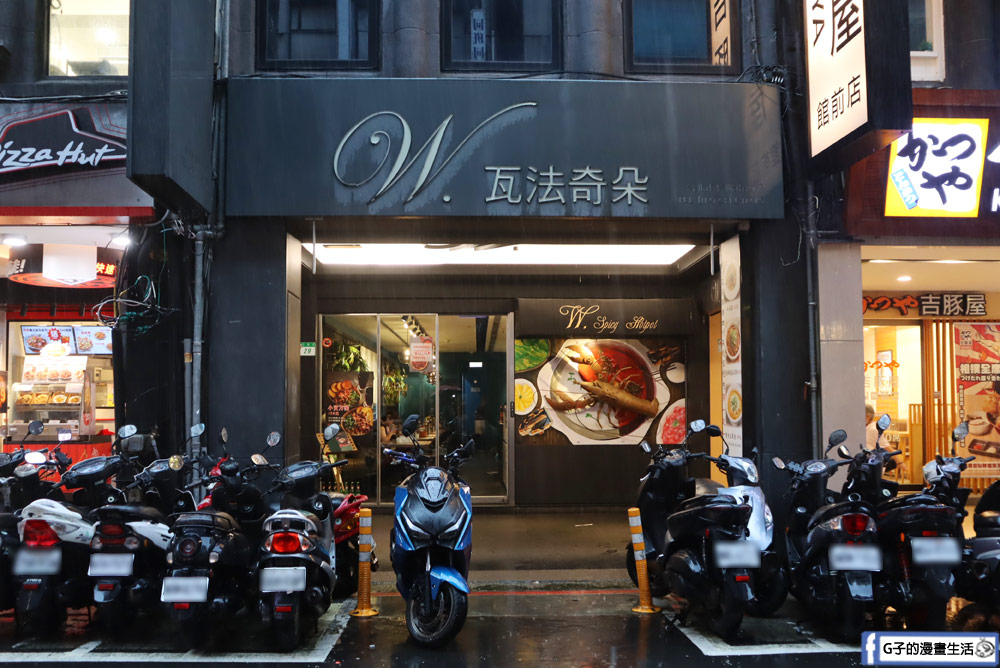 台北車站美食推薦-瓦法奇朵 W.麻辣BAR,生日壽星幾歲就送幾隻蝦! @G子的漫畫生活 台北車站美食推薦-瓦法奇朵 W.麻辣BAR,生日壽星幾歲就送幾隻蝦! @G子的漫畫生活
