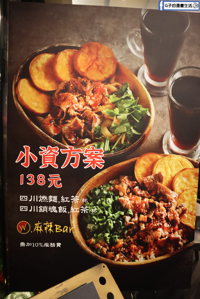 台北車站美食推薦-瓦法奇朵 W.麻辣BAR,生日壽星幾歲就送幾隻蝦! @G子的漫畫生活 台北車站美食推薦-瓦法奇朵 W.麻辣BAR,生日壽星幾歲就送幾隻蝦! @G子的漫畫生活