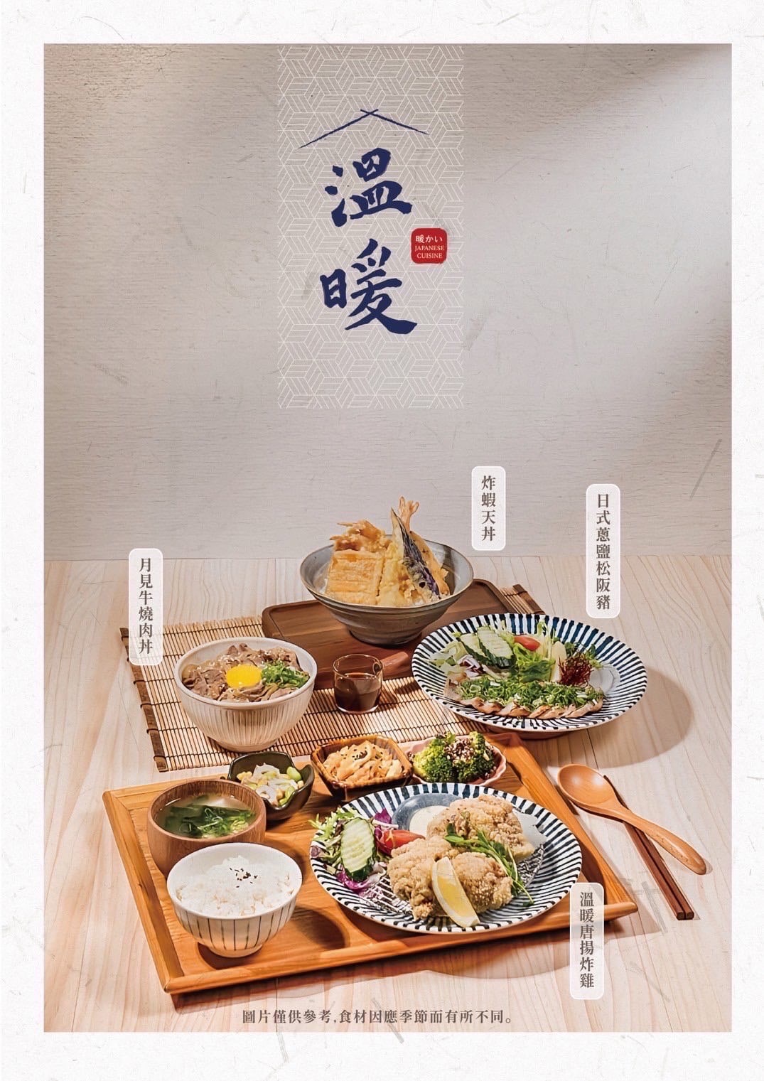 信義區日本料理-溫暖 Atatakai,7種生魚片丼飯超浮誇,平價日本料理推薦 @G子的漫畫生活