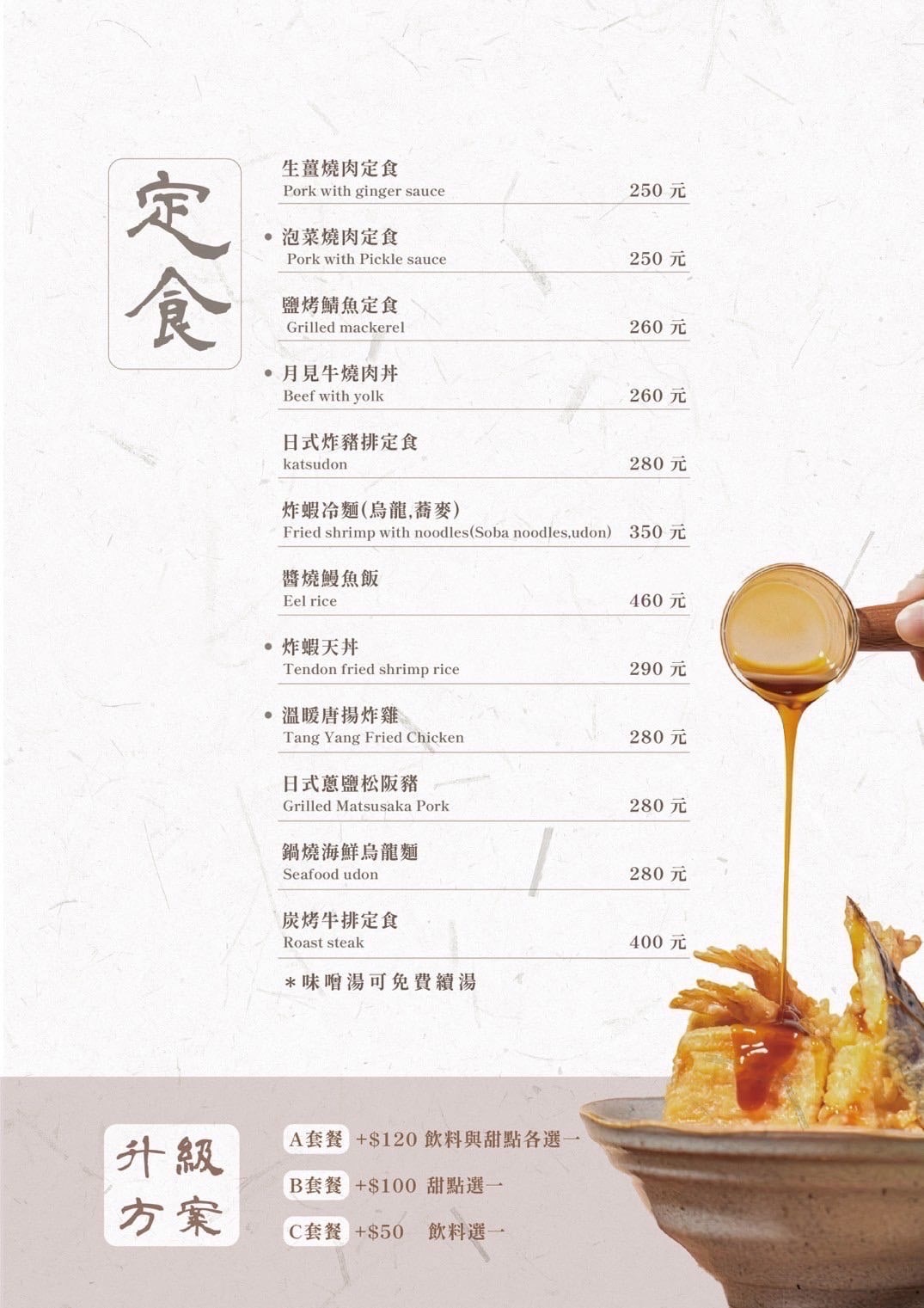 信義區日本料理-溫暖 Atatakai,7種生魚片丼飯超浮誇,平價日本料理推薦 @G子的漫畫生活