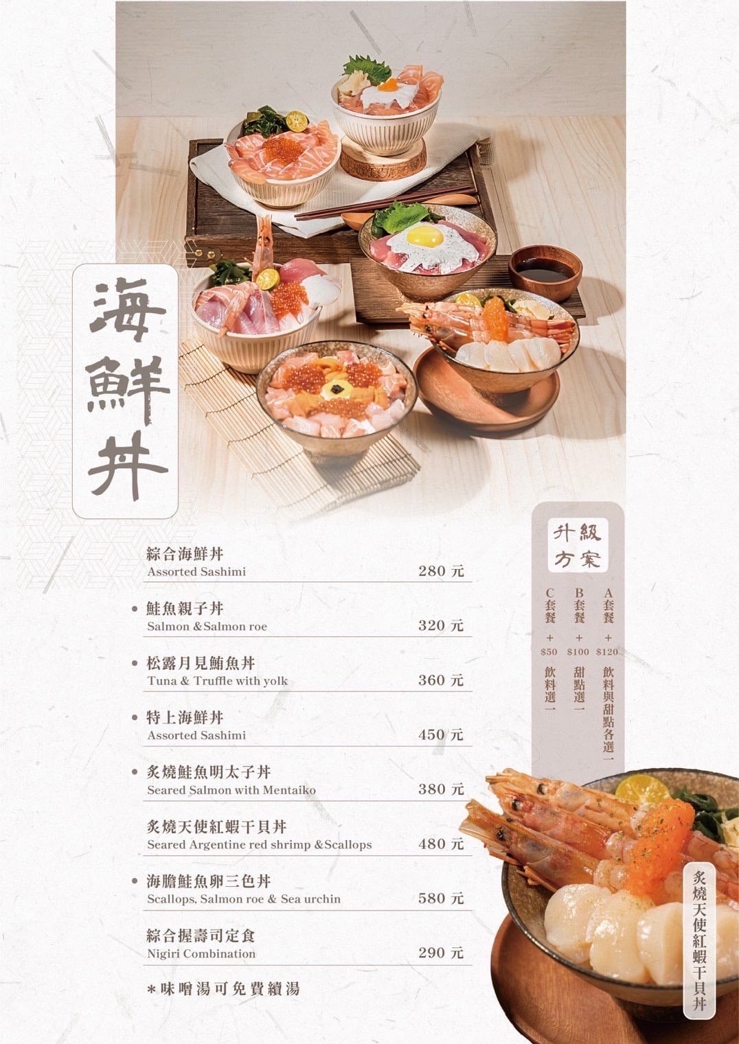 信義區日本料理-溫暖 Atatakai,7種生魚片丼飯超浮誇,平價日本料理推薦 @G子的漫畫生活