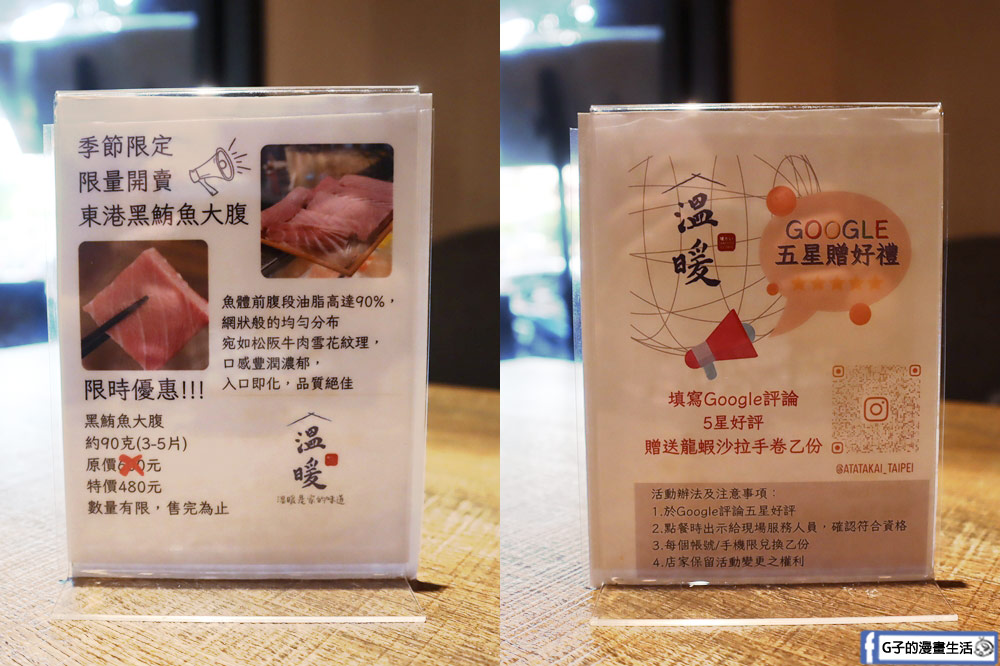 信義區日本料理-溫暖 Atatakai,7種生魚片丼飯超浮誇,平價日本料理推薦 @G子的漫畫生活