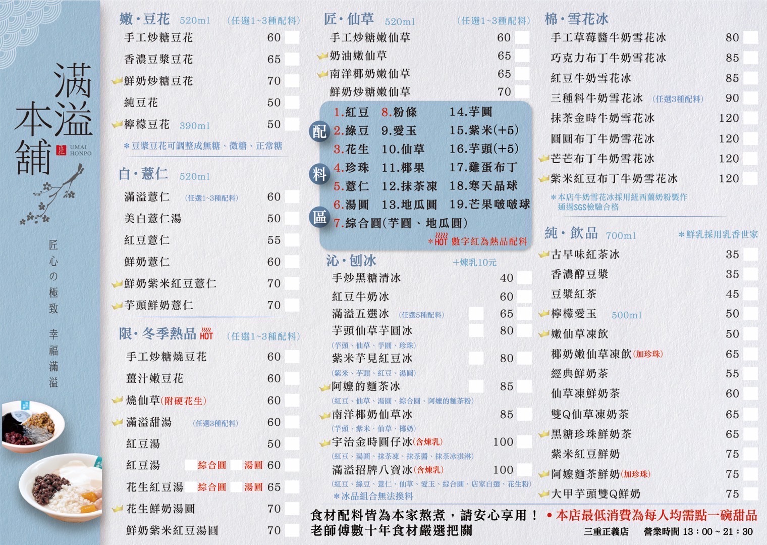 三重冰店-滿溢本舖三重也吃的到!古早味豆花,近台北橋站 @G子的漫畫生活 三重冰店-滿溢本舖三重也吃的到!古早味豆花,近台北橋站 @G子的漫畫生活