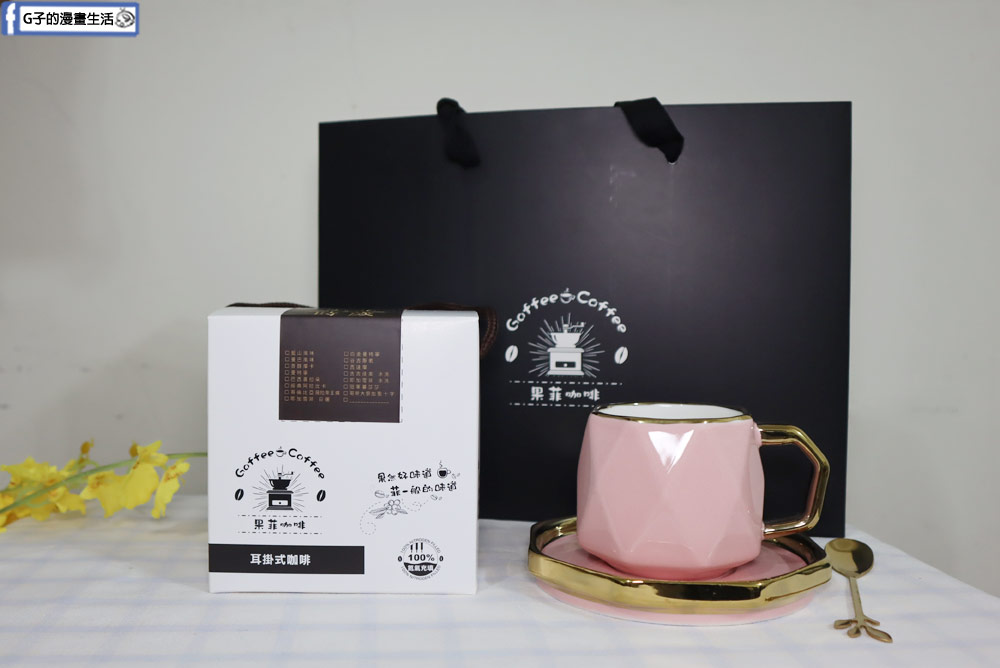 濾掛包咖啡推薦-果菲咖啡,藝妓禮盒在家喝好咖啡,咖啡訂閱制每個月都能喝不同咖啡風味 @G子的漫畫生活