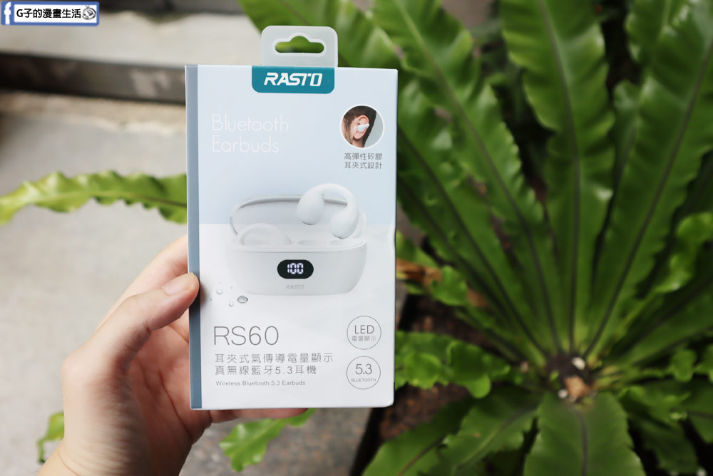 真無線藍牙耳機推薦-RASTO RS60 耳夾式耳機，千元以下有找耳機/RK16手持風扇 評價 @G子的漫畫生活