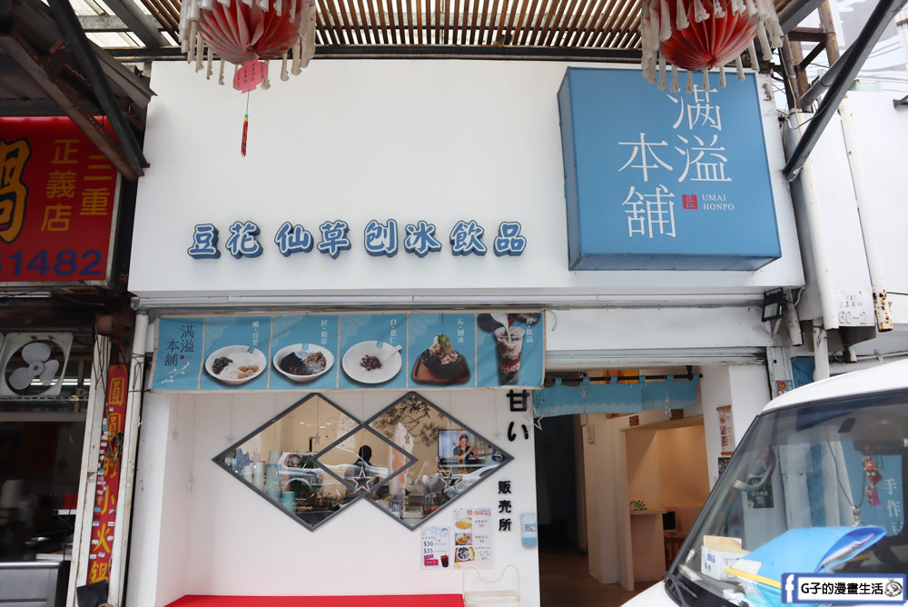 三重冰店-滿溢本舖三重也吃的到!古早味豆花,近台北橋站 @G子的漫畫生活 三重冰店-滿溢本舖三重也吃的到!古早味豆花,近台北橋站 @G子的漫畫生活