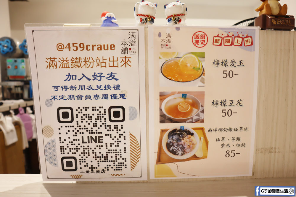 三重冰店-滿溢本舖三重也吃的到!古早味豆花,近台北橋站 @G子的漫畫生活 三重冰店-滿溢本舖三重也吃的到!古早味豆花,近台北橋站 @G子的漫畫生活