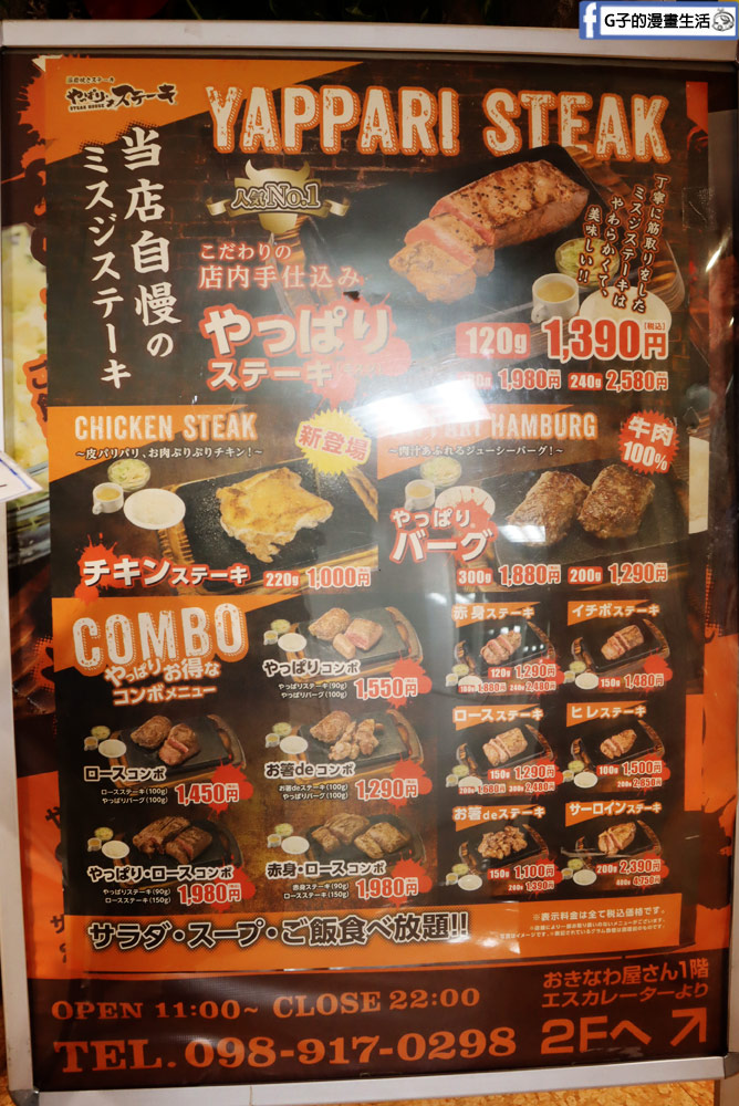 沖繩美食/國際通美食-Yappari Steak,平價熔岩厚切牛排,白飯.湯.沙拉吧吃到飽 @G子的漫畫生活