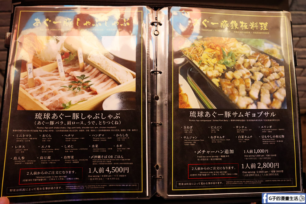 沖繩阿古豬/國際通美食-阿古豬專門店 禪(琉球あぐー豚しゃぶしゃぶ禅),意外好吃國際通阿古豬涮涮鍋推薦 @G子的漫畫生活 沖繩阿古豬/國際通美食-阿古豬專門店 禪(琉球あぐー豚しゃぶしゃぶ禅),意外好吃國際通阿古豬涮涮鍋推薦 @G子的漫畫生活