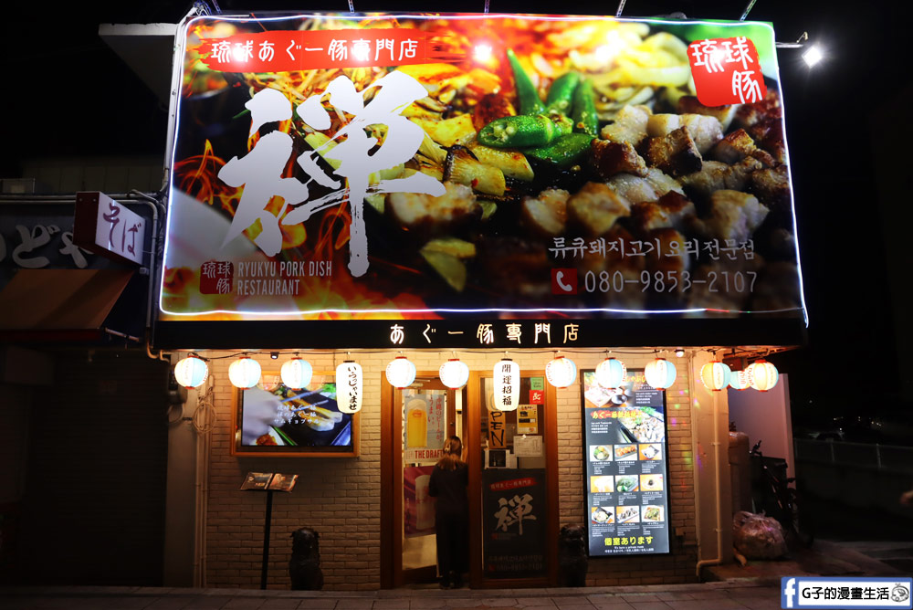 沖繩阿古豬/國際通美食-阿古豬專門店 禪(琉球あぐー豚しゃぶしゃぶ禅),意外好吃國際通阿古豬涮涮鍋推薦 @G子的漫畫生活 沖繩阿古豬/國際通美食-阿古豬專門店 禪(琉球あぐー豚しゃぶしゃぶ禅),意外好吃國際通阿古豬涮涮鍋推薦 @G子的漫畫生活