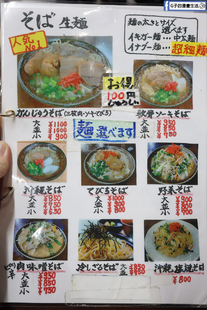 【沖繩美食】那霸市第一牧志公設市場-がんじゅう堂沖繩料理(有菜單) @G子的漫畫生活 【沖繩美食】那霸市第一牧志公設市場-がんじゅう堂沖繩料理(有菜單) @G子的漫畫生活