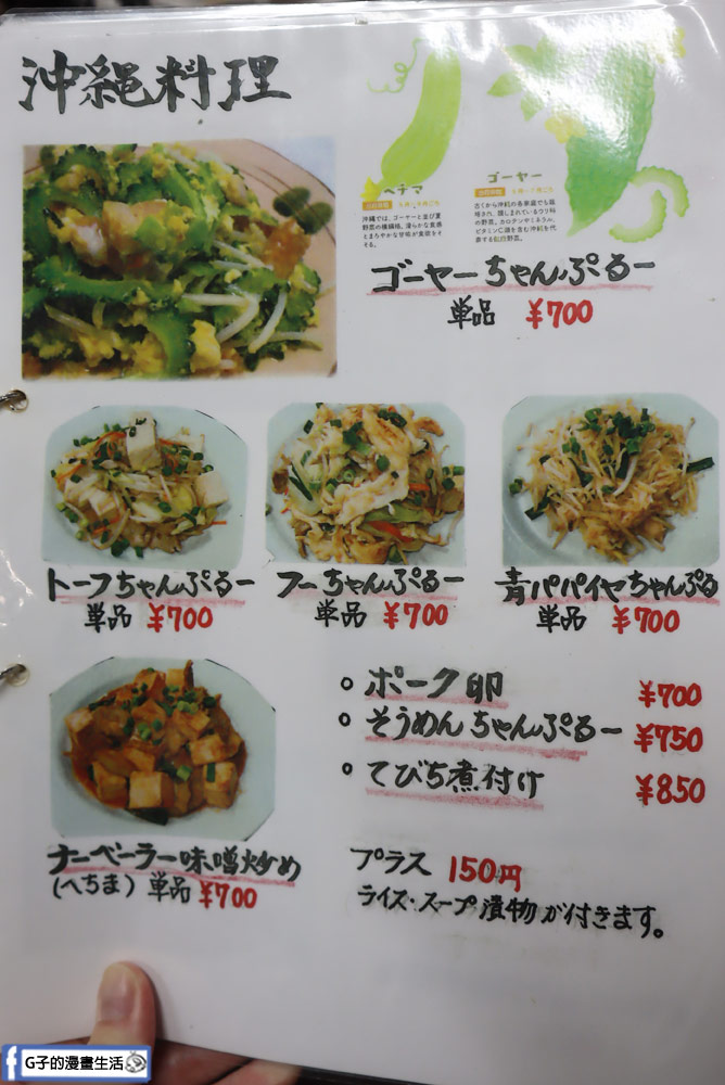 【沖繩美食】那霸市第一牧志公設市場-がんじゅう堂沖繩料理(有菜單) @G子的漫畫生活 【沖繩美食】那霸市第一牧志公設市場-がんじゅう堂沖繩料理(有菜單) @G子的漫畫生活